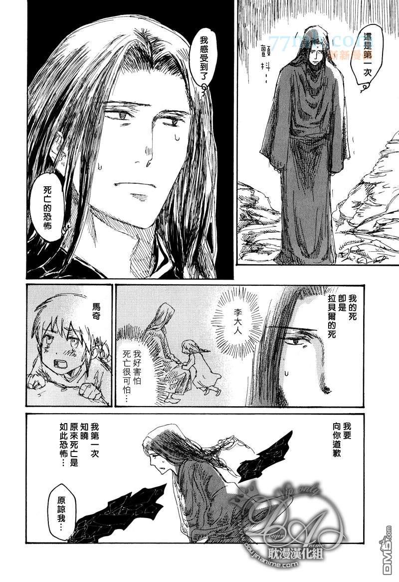 山坡上的魔法使[耽美]韩漫全集-第16话无删减无遮挡章节图片 