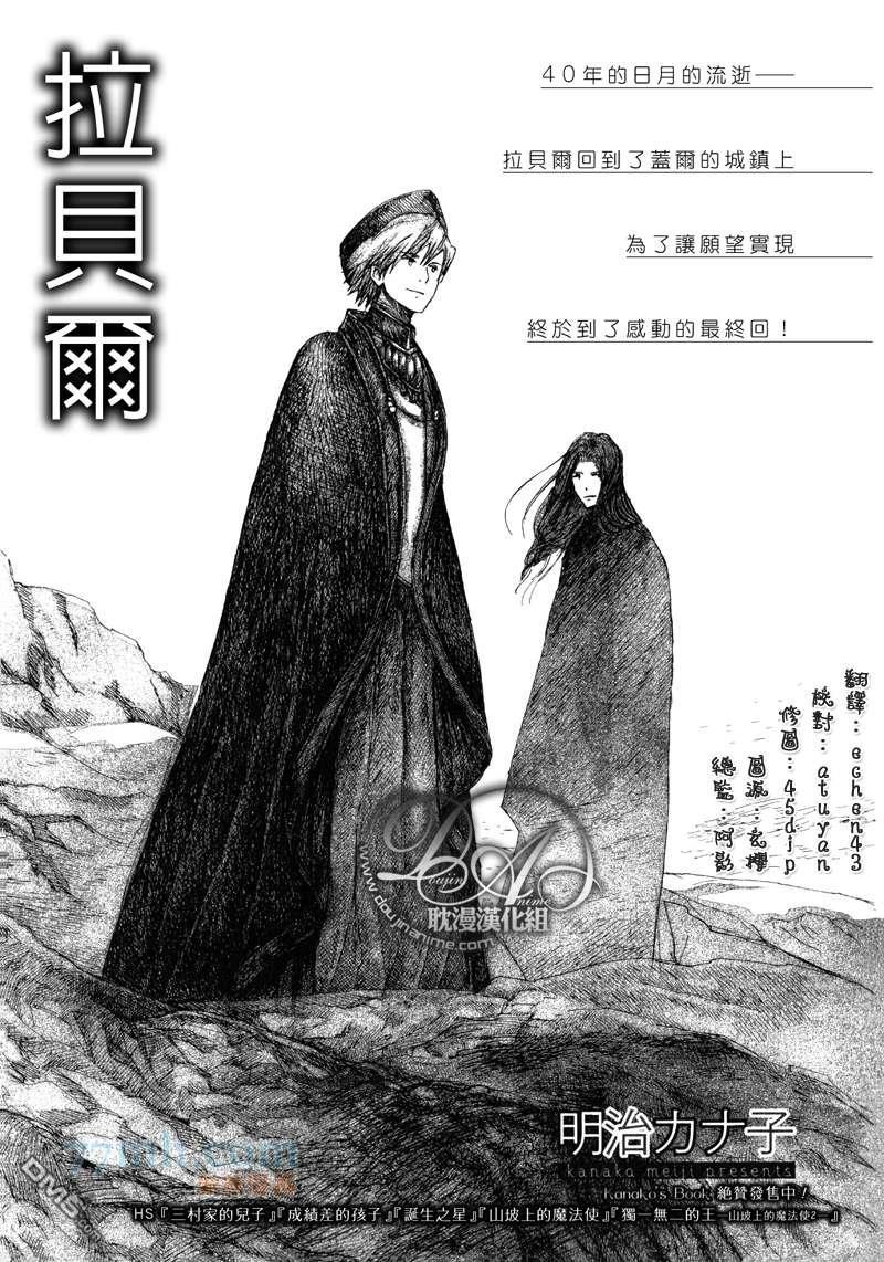 山坡上的魔法使[耽美]韩漫全集-第17话无删减无遮挡章节图片 