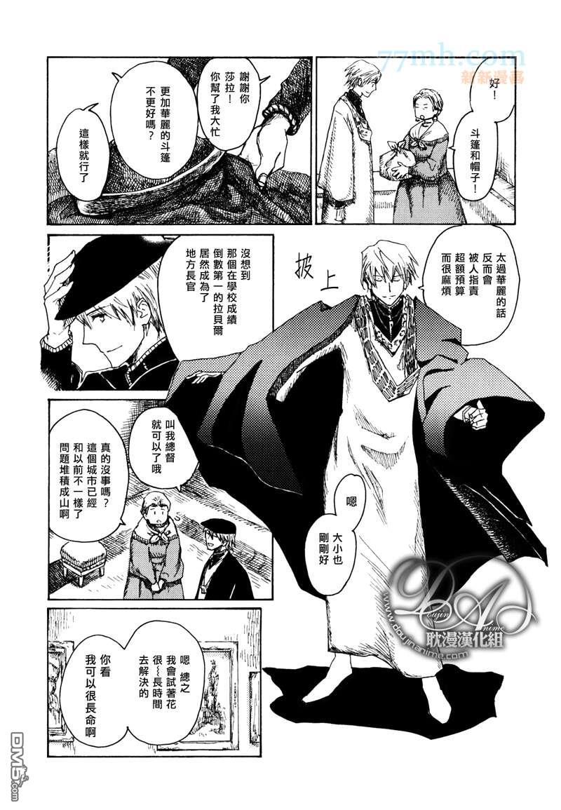 山坡上的魔法使[耽美]韩漫全集-第17话无删减无遮挡章节图片 