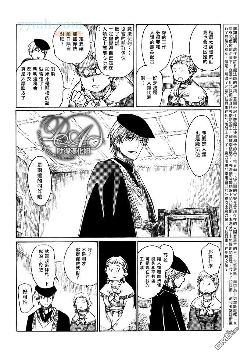 山坡上的魔法使[耽美]韩漫全集-第17话无删减无遮挡章节图片 