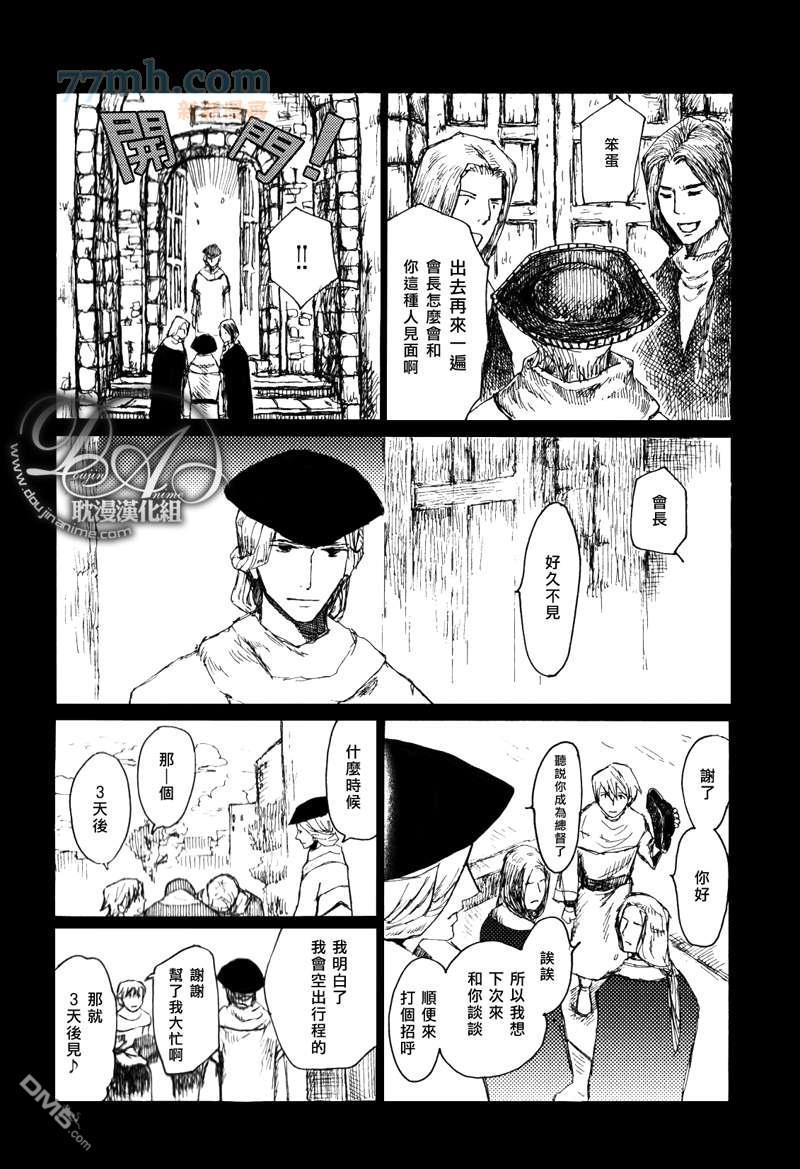 山坡上的魔法使[耽美]韩漫全集-第17话无删减无遮挡章节图片 