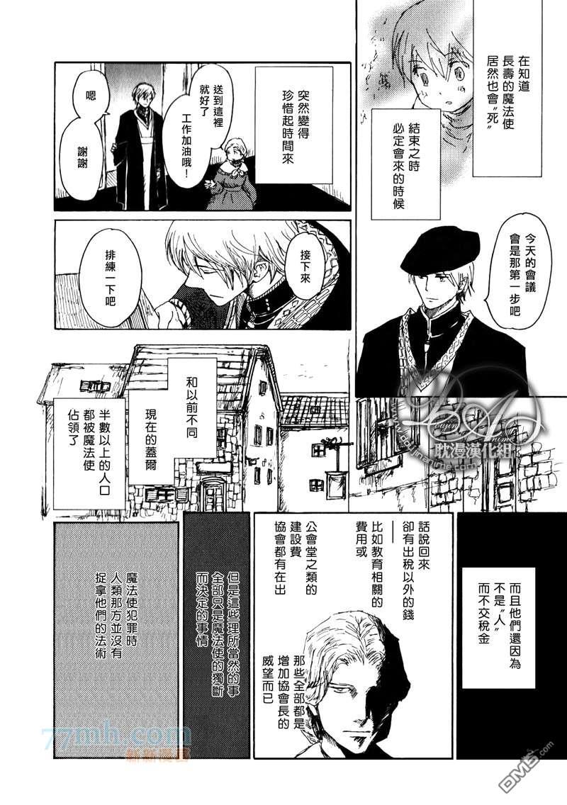 山坡上的魔法使[耽美]韩漫全集-第17话无删减无遮挡章节图片 