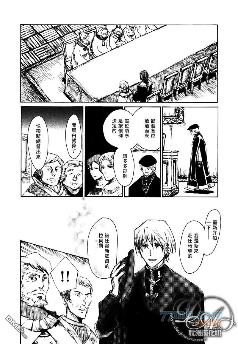 山坡上的魔法使[耽美]韩漫全集-第17话无删减无遮挡章节图片 