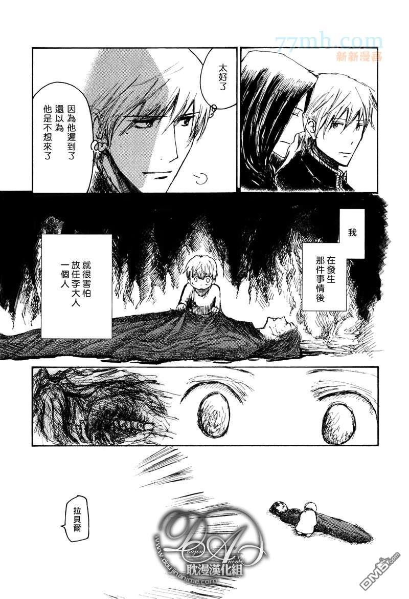 山坡上的魔法使[耽美]韩漫全集-第17话无删减无遮挡章节图片 