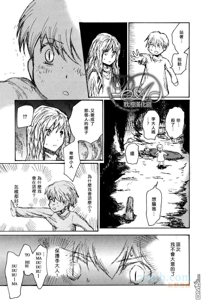 山坡上的魔法使[耽美]韩漫全集-第17话无删减无遮挡章节图片 