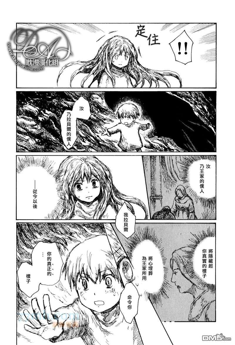 山坡上的魔法使[耽美]韩漫全集-第17话无删减无遮挡章节图片 