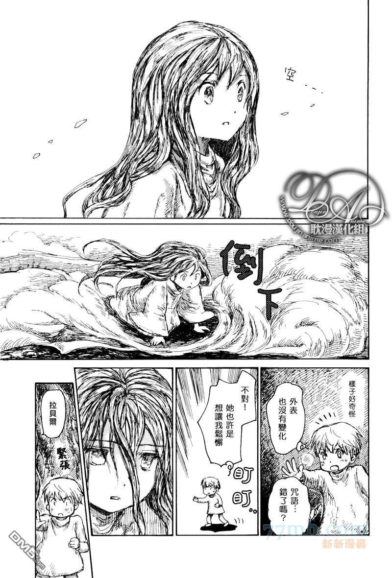 山坡上的魔法使[耽美]韩漫全集-第17话无删减无遮挡章节图片 