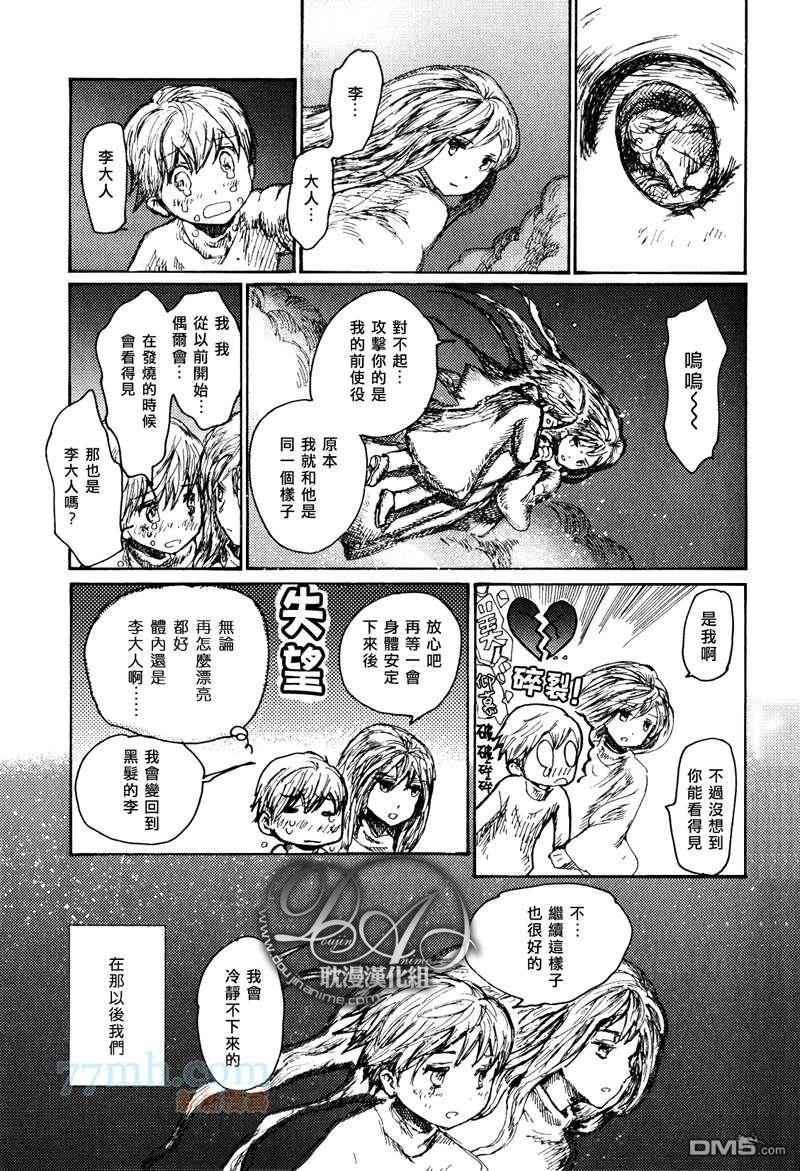 山坡上的魔法使[耽美]韩漫全集-第17话无删减无遮挡章节图片 