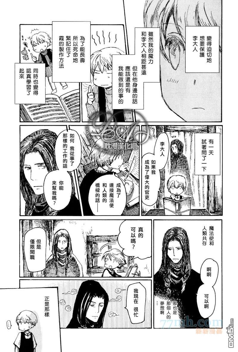 山坡上的魔法使[耽美]韩漫全集-第17话无删减无遮挡章节图片 