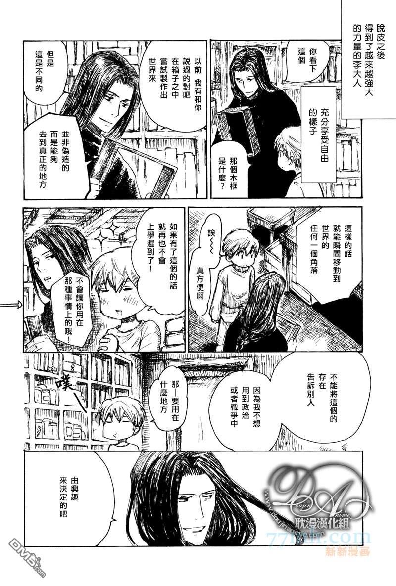 山坡上的魔法使[耽美]韩漫全集-第17话无删减无遮挡章节图片 