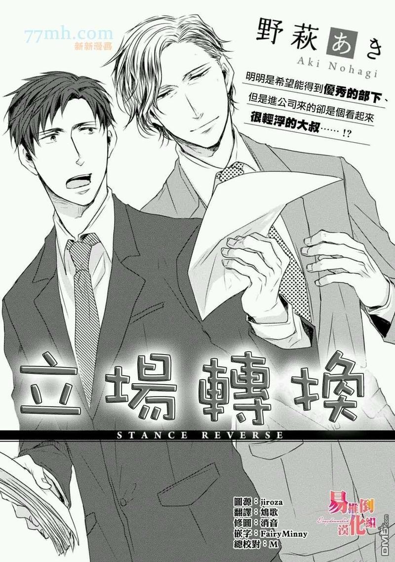 立场转换[耽美]韩漫全集-第1话无删减无遮挡章节图片 