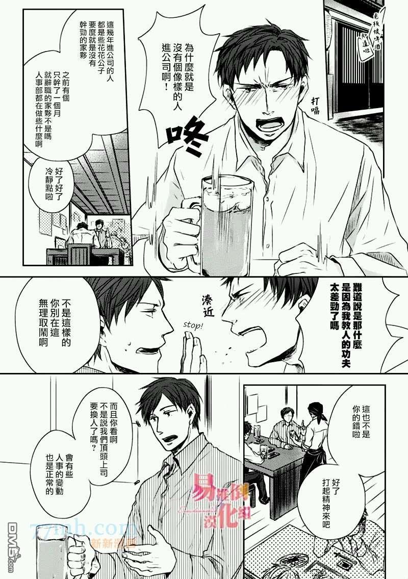 立场转换[耽美]韩漫全集-第1话无删减无遮挡章节图片 
