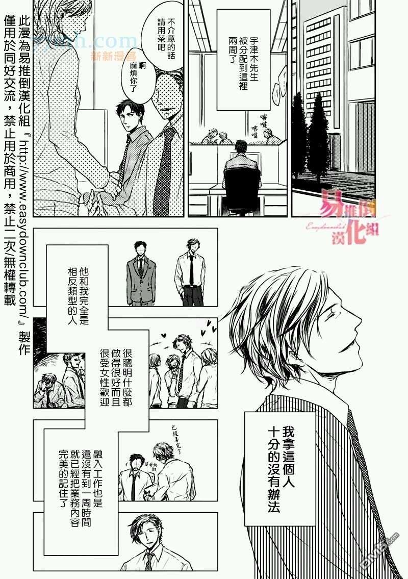 立场转换[耽美]韩漫全集-第1话无删减无遮挡章节图片 