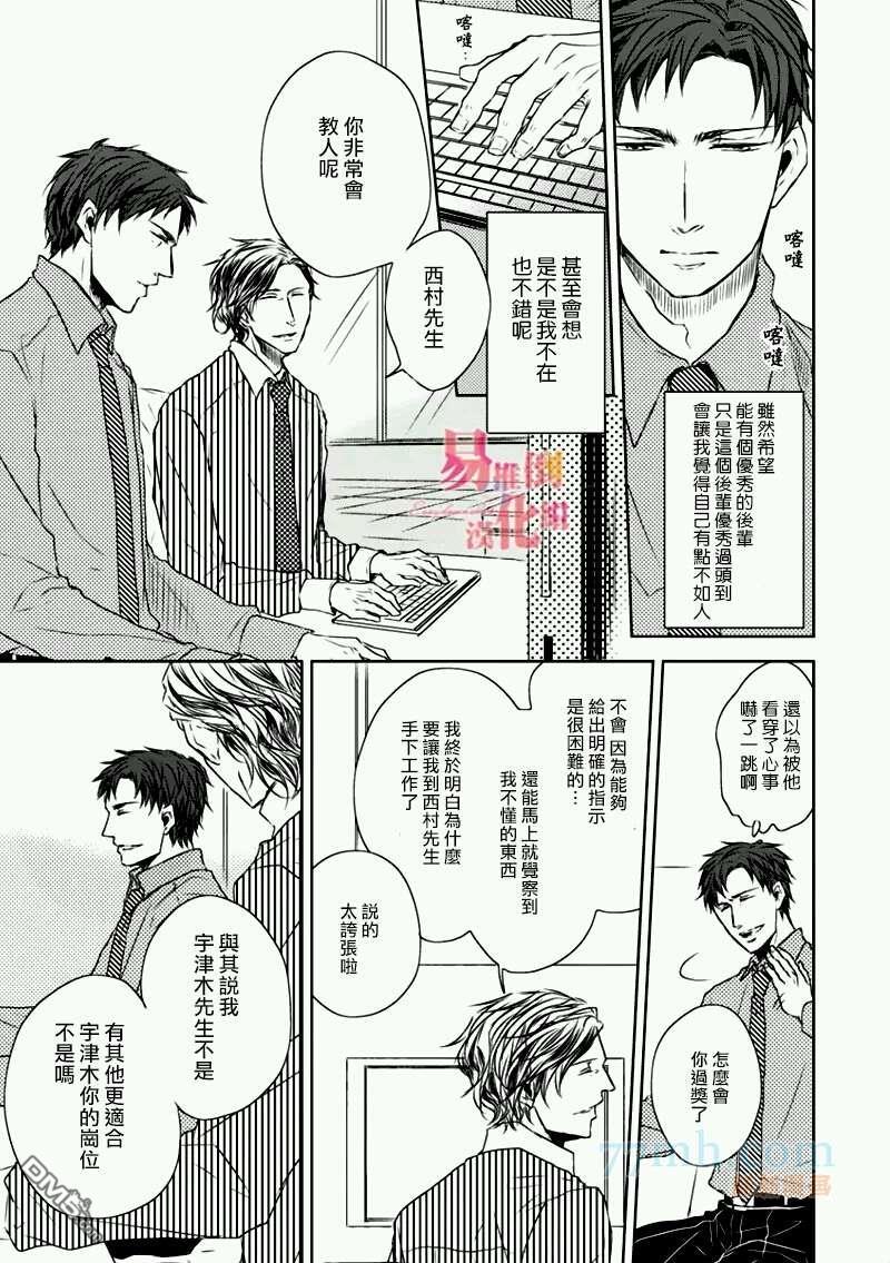 立场转换[耽美]韩漫全集-第1话无删减无遮挡章节图片 