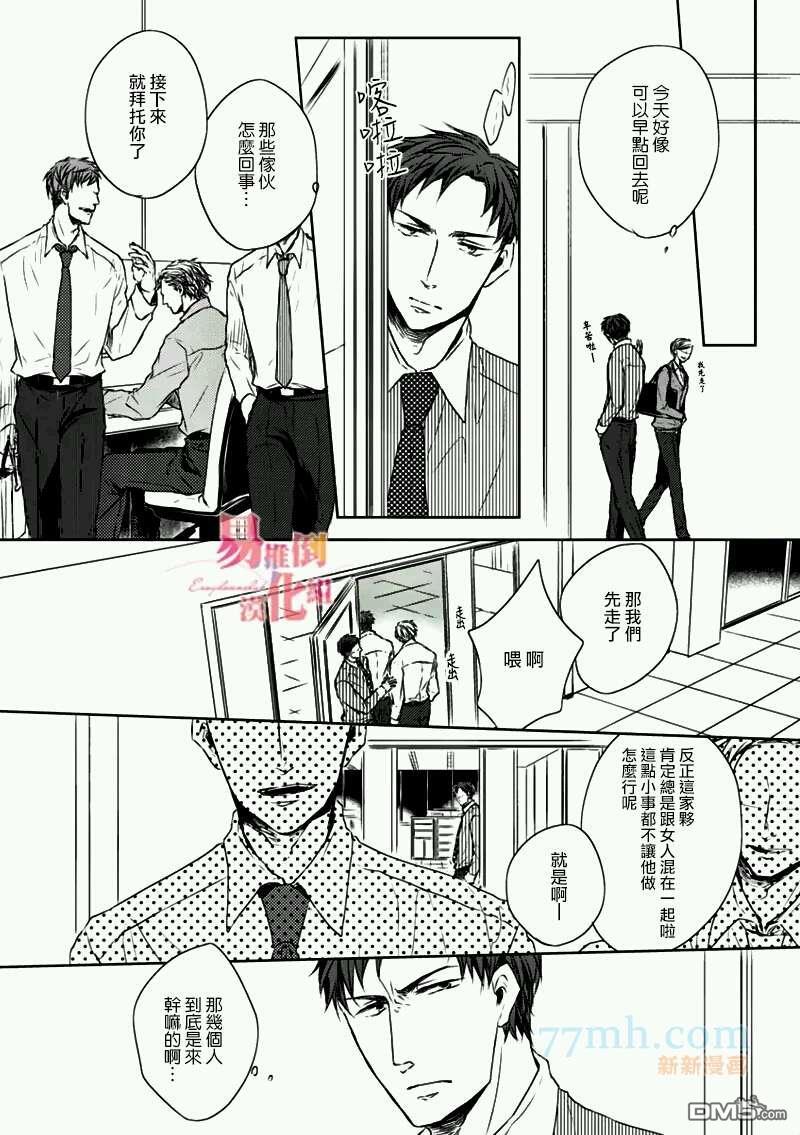 立场转换[耽美]韩漫全集-第1话无删减无遮挡章节图片 