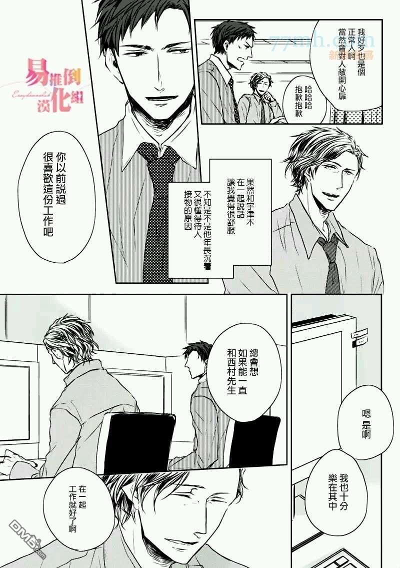 立场转换[耽美]韩漫全集-第1话无删减无遮挡章节图片 