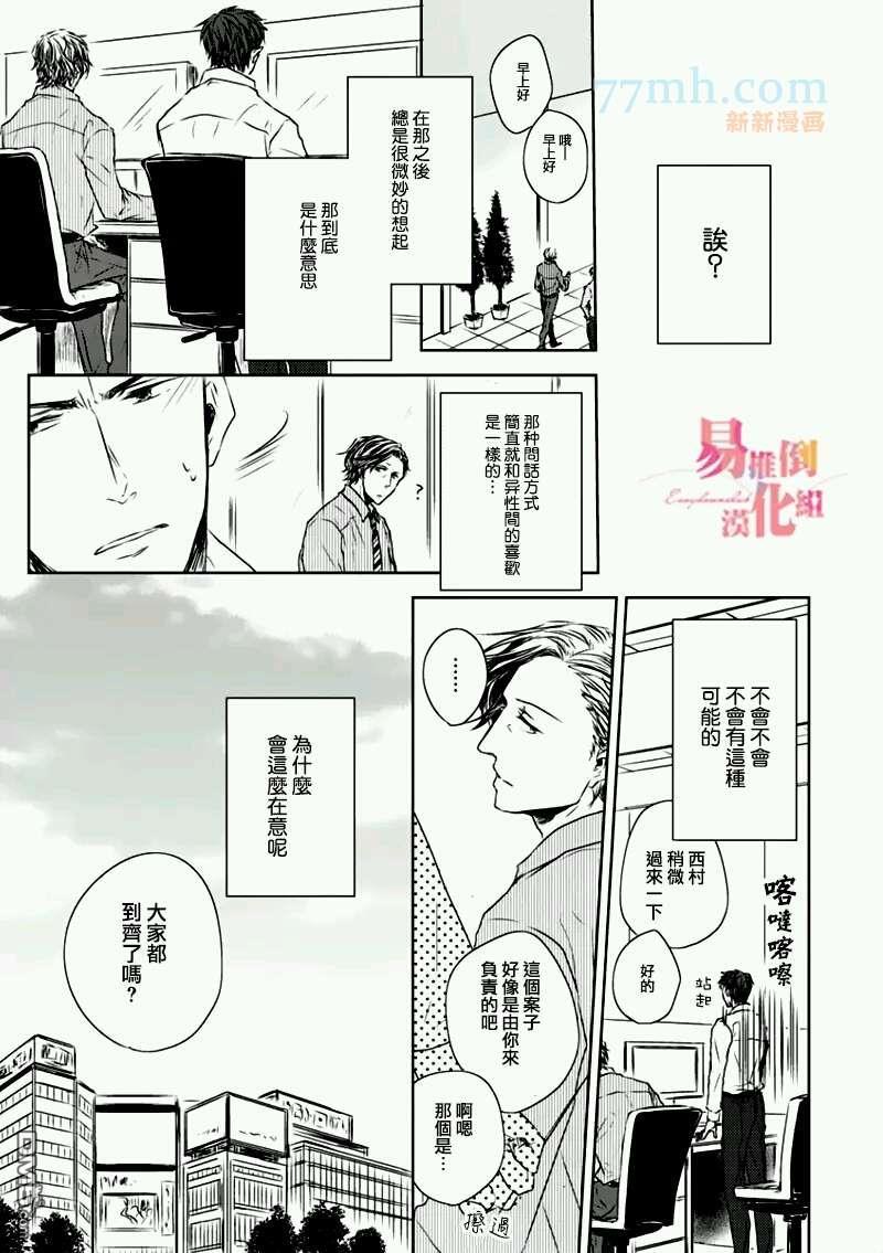 立场转换[耽美]韩漫全集-第1话无删减无遮挡章节图片 