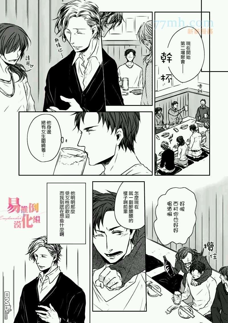 立场转换[耽美]韩漫全集-第1话无删减无遮挡章节图片 