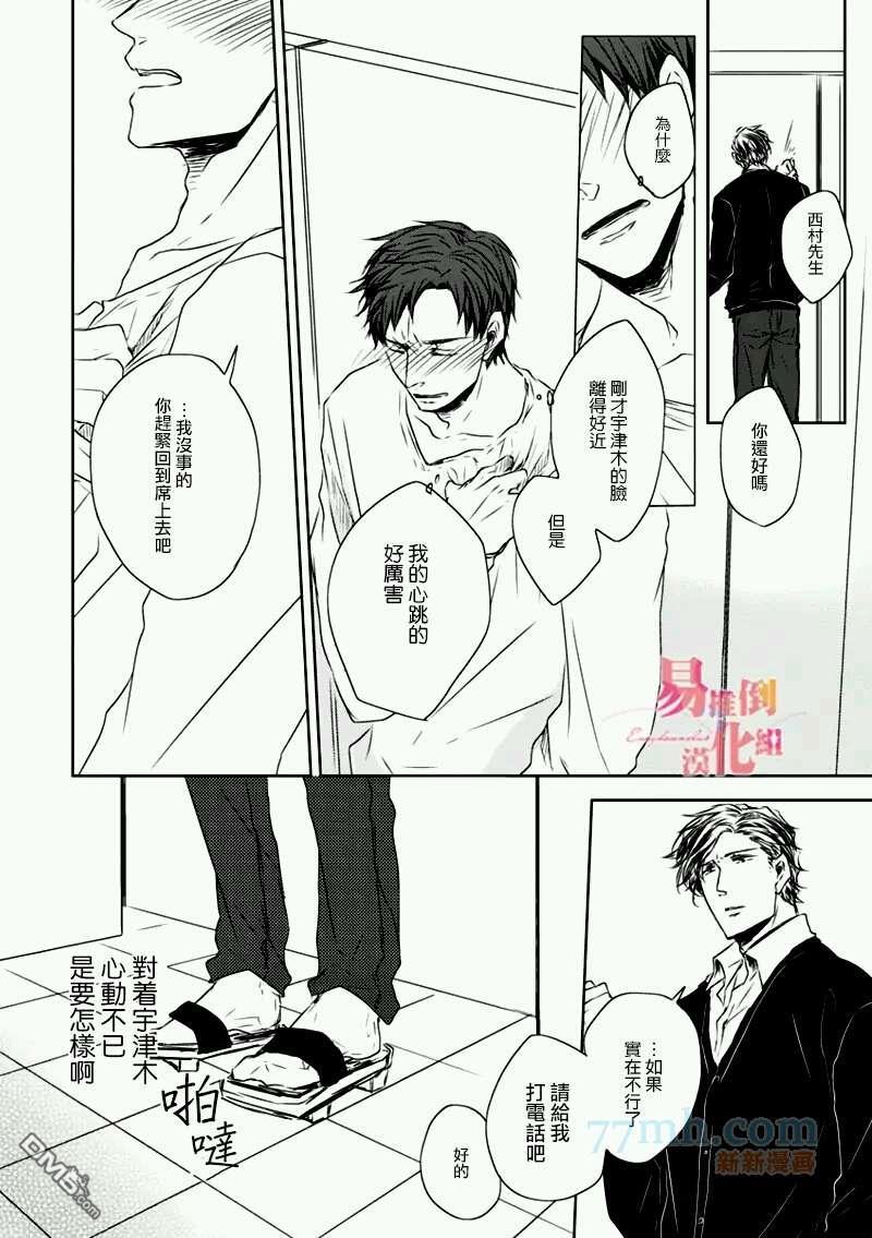 立场转换[耽美]韩漫全集-第1话无删减无遮挡章节图片 