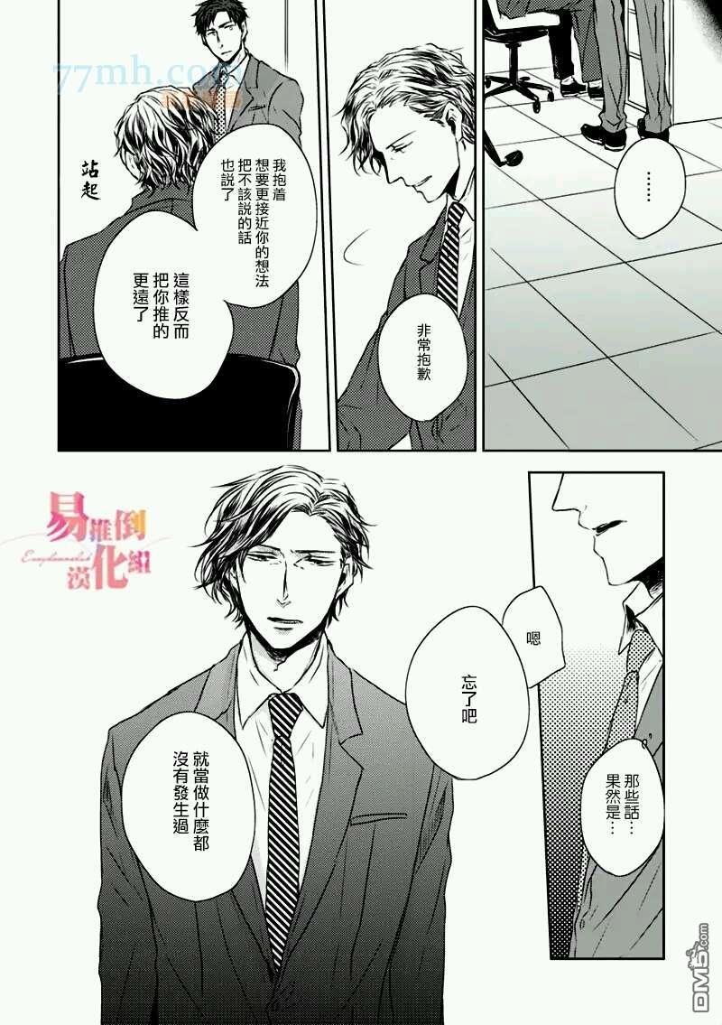 立场转换[耽美]韩漫全集-第1话无删减无遮挡章节图片 