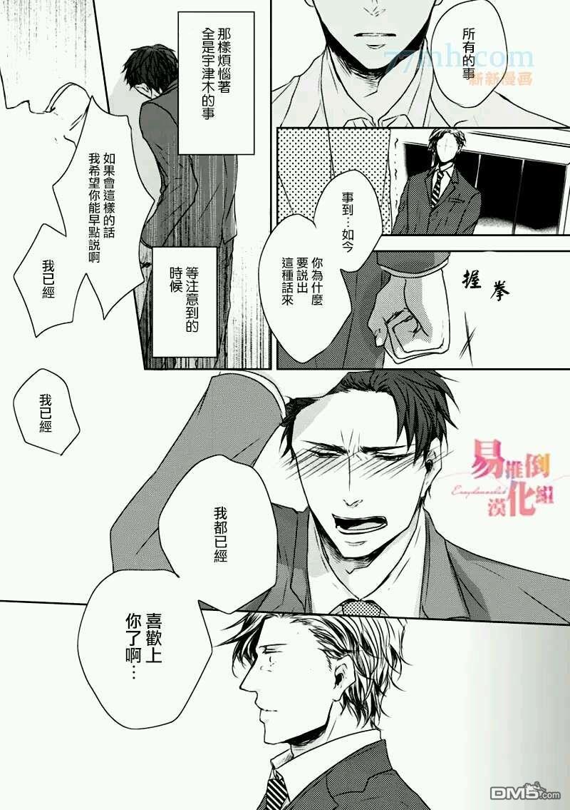 立场转换[耽美]韩漫全集-第1话无删减无遮挡章节图片 