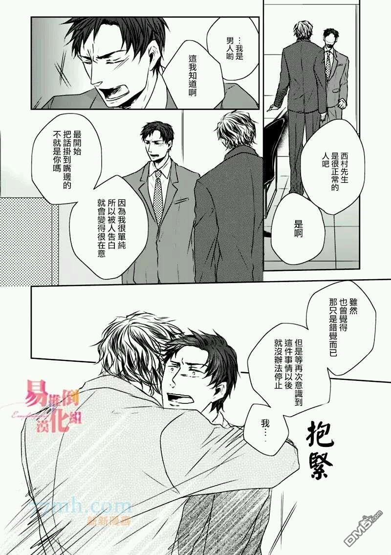 立场转换[耽美]韩漫全集-第1话无删减无遮挡章节图片 