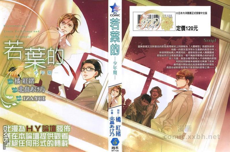 若叶的－少年期[耽美]韩漫全集-第1卷无删减无遮挡章节图片 