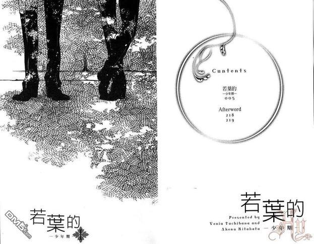 若叶的－少年期[耽美]韩漫全集-第1卷无删减无遮挡章节图片 