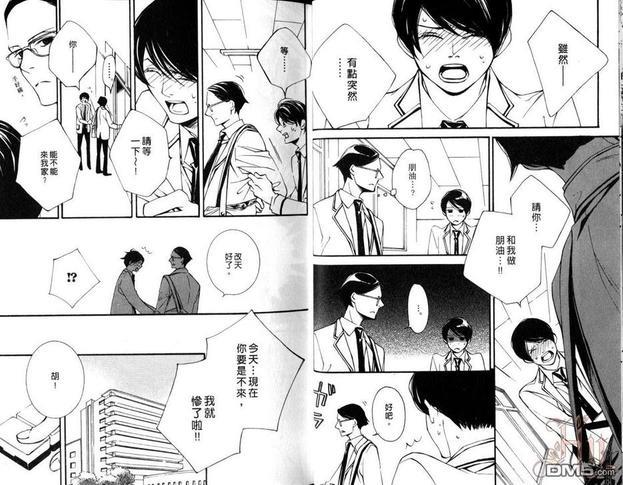 若叶的－少年期[耽美]韩漫全集-第1卷无删减无遮挡章节图片 