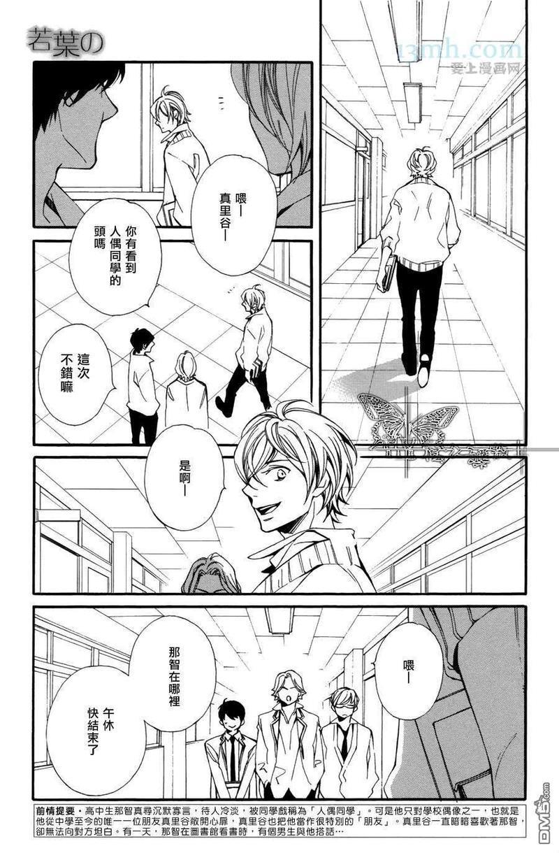 若叶的－少年期[耽美]韩漫全集-第8话无删减无遮挡章节图片 