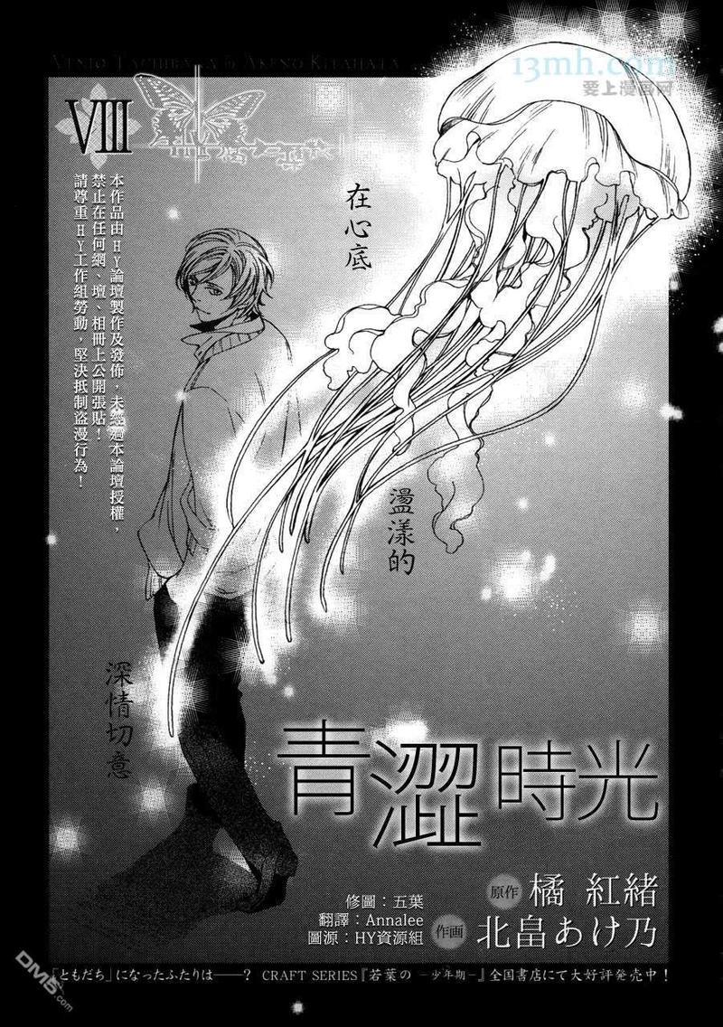 若叶的－少年期[耽美]韩漫全集-第8话无删减无遮挡章节图片 