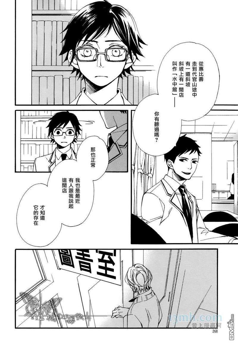 若叶的－少年期[耽美]韩漫全集-第8话无删减无遮挡章节图片 