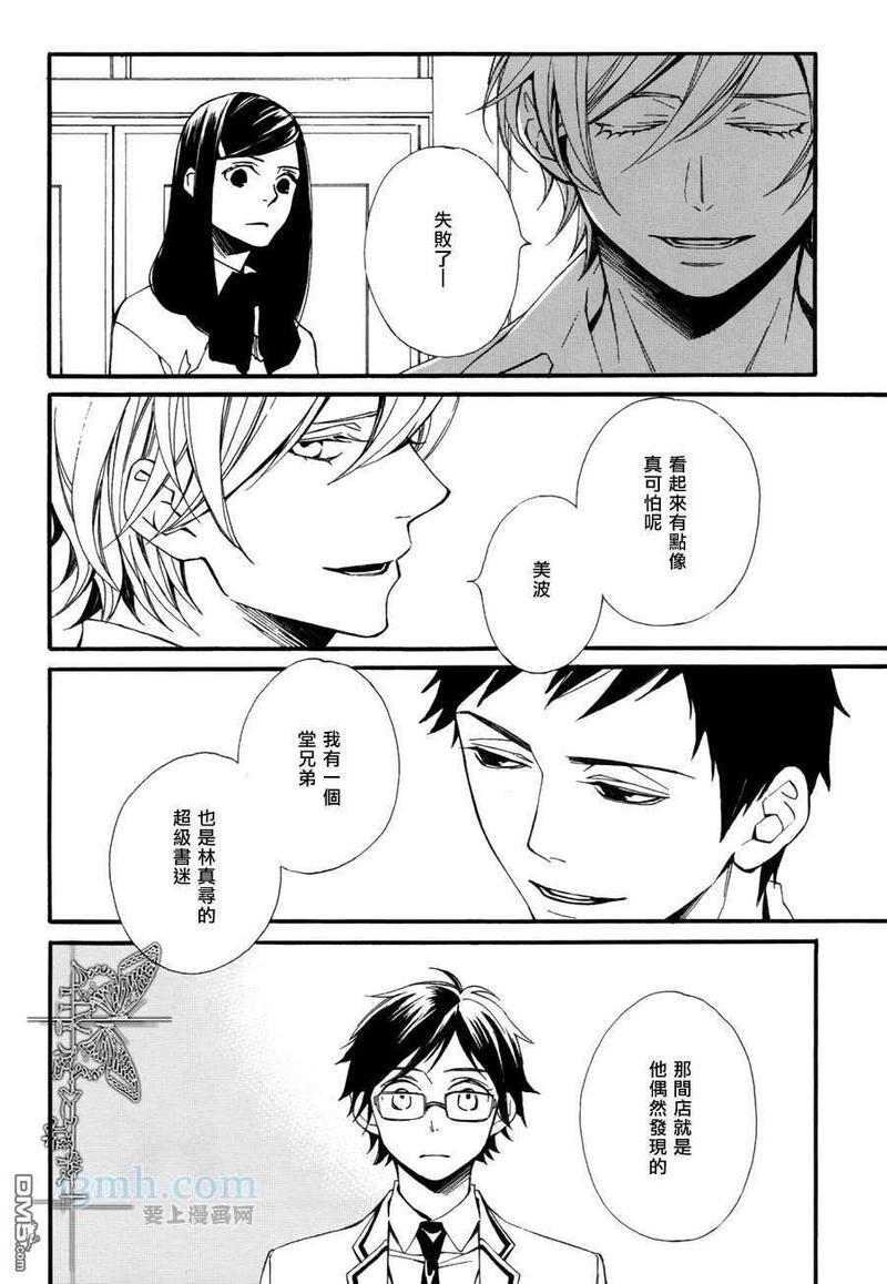 若叶的－少年期[耽美]韩漫全集-第8话无删减无遮挡章节图片 