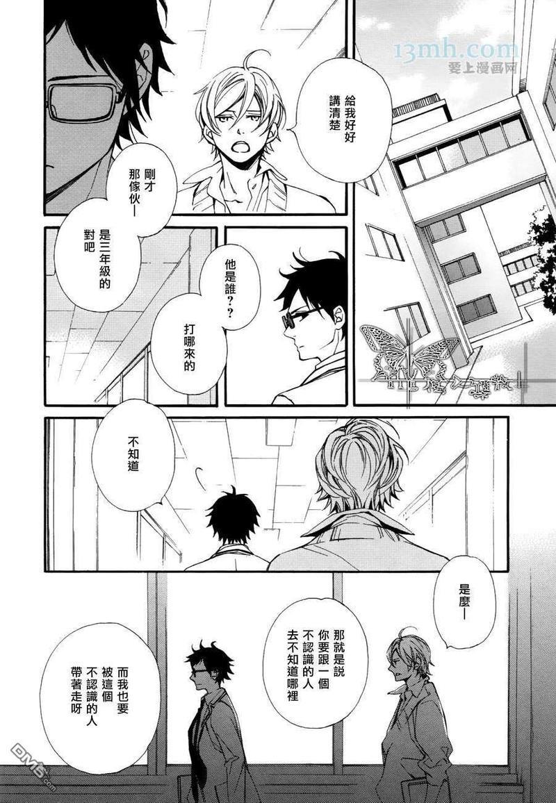 若叶的－少年期[耽美]韩漫全集-第8话无删减无遮挡章节图片 
