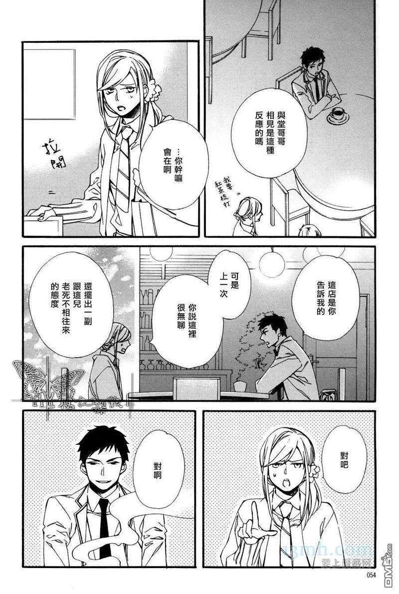 若叶的－少年期[耽美]韩漫全集-第9话无删减无遮挡章节图片 