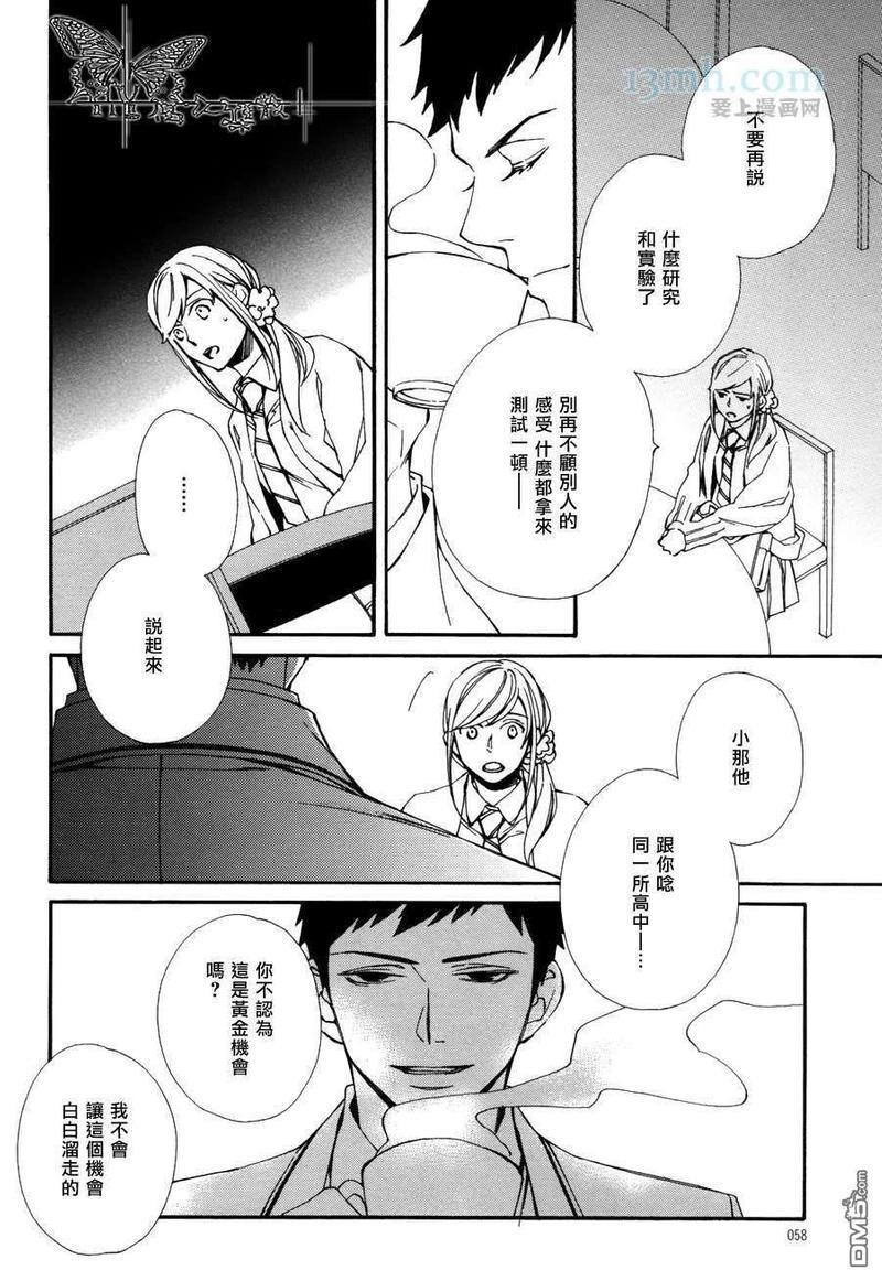 若叶的－少年期[耽美]韩漫全集-第9话无删减无遮挡章节图片 