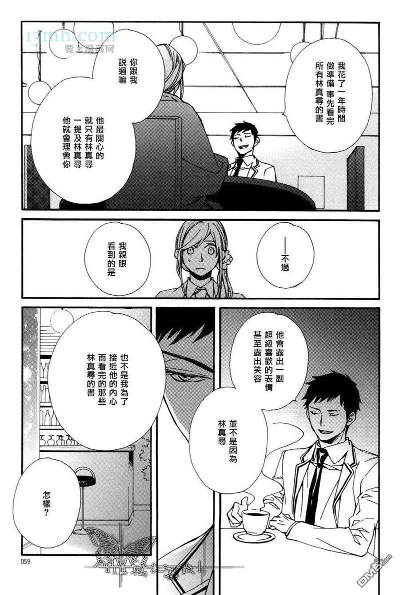 若叶的－少年期[耽美]韩漫全集-第9话无删减无遮挡章节图片 