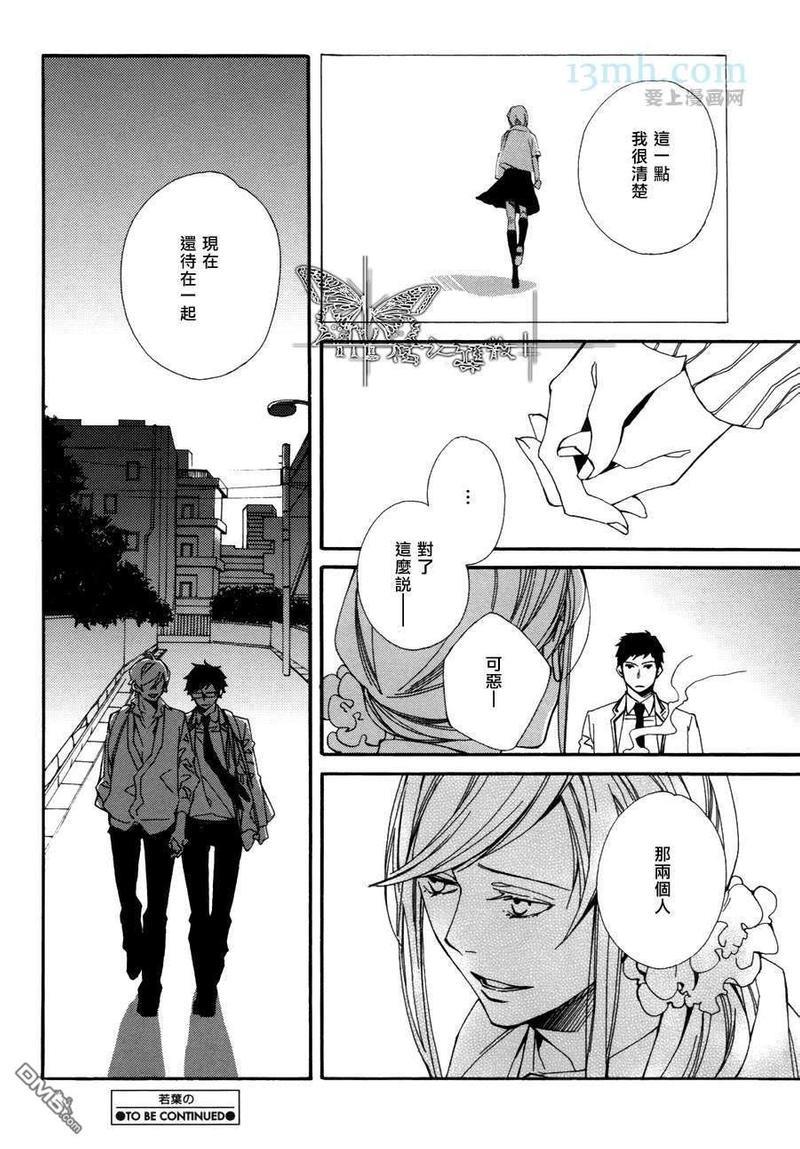 若叶的－少年期[耽美]韩漫全集-第9话无删减无遮挡章节图片 