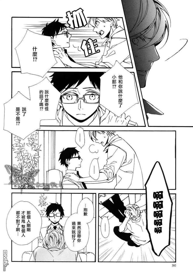 若叶的－少年期[耽美]韩漫全集-第10话无删减无遮挡章节图片 