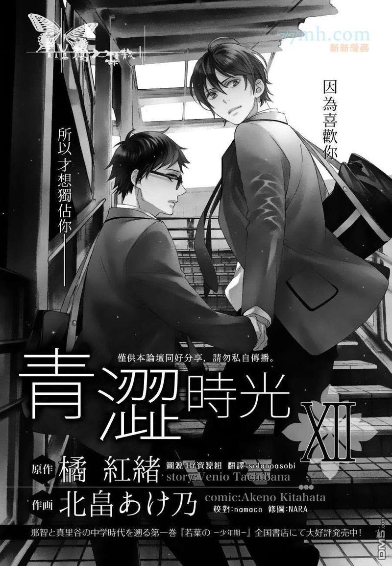 若叶的－少年期[耽美]韩漫全集-第12话无删减无遮挡章节图片 
