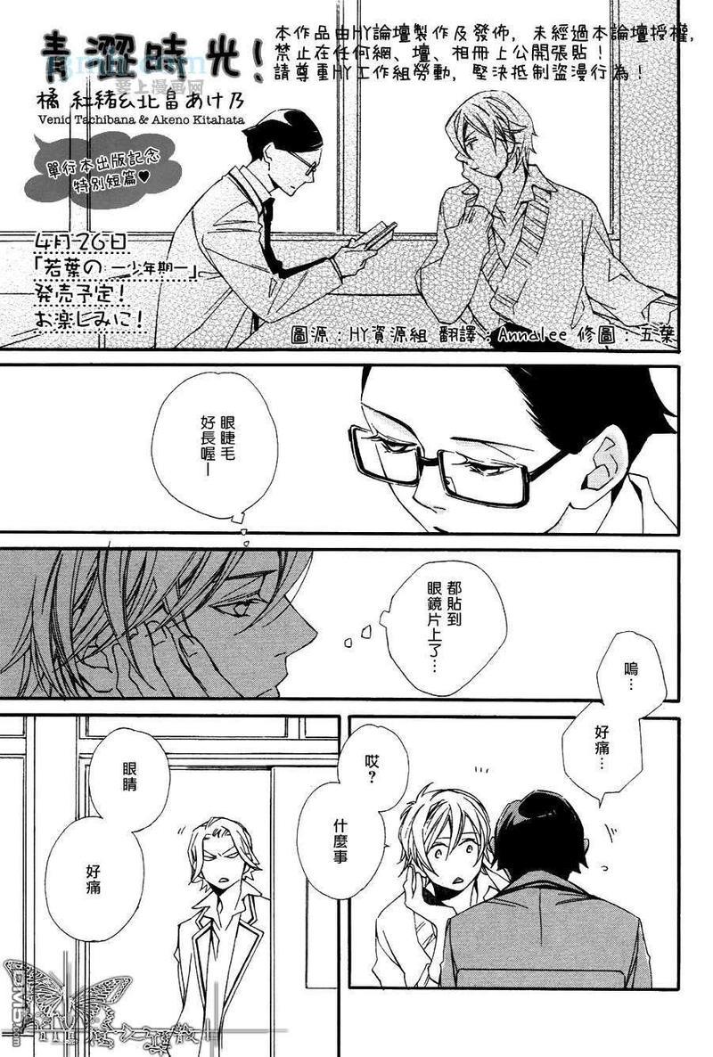 若叶的－少年期[耽美]韩漫全集-番外无删减无遮挡章节图片 