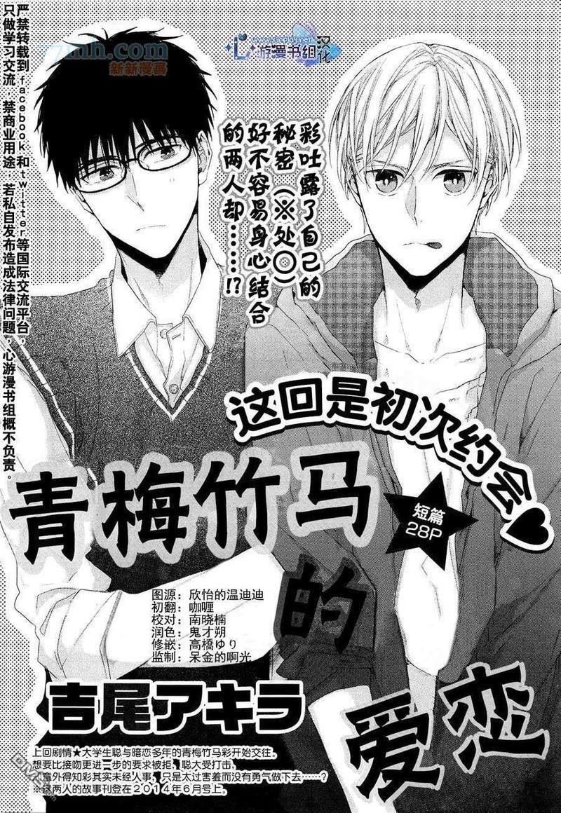 青梅竹马的爱恋[耽美]韩漫全集-第1话无删减无遮挡章节图片 