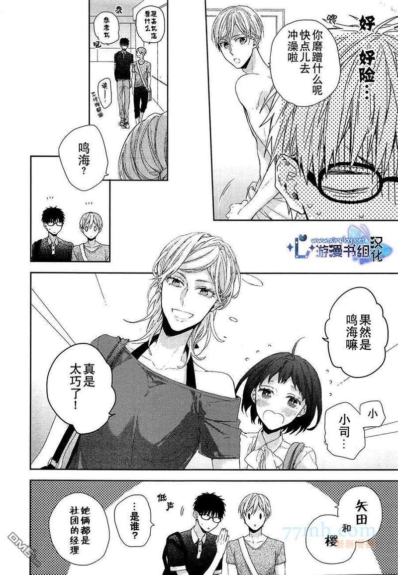 青梅竹马的爱恋[耽美]韩漫全集-第1话无删减无遮挡章节图片 