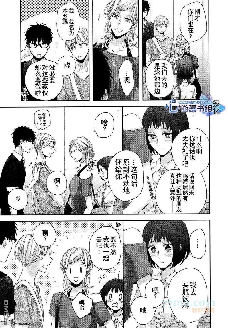 青梅竹马的爱恋[耽美]韩漫全集-第1话无删减无遮挡章节图片 