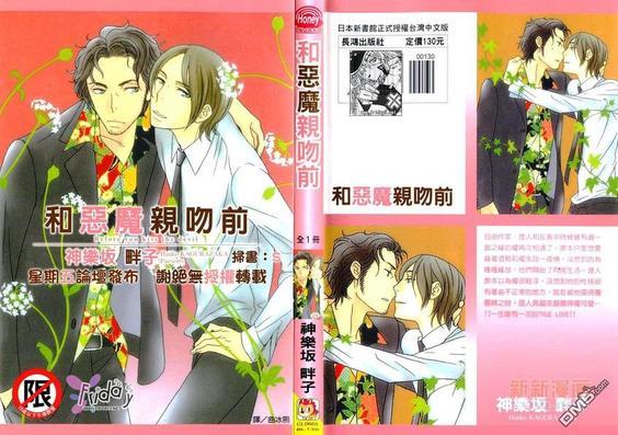 和恶魔亲吻前[耽美]韩漫全集-第1卷无删减无遮挡章节图片 