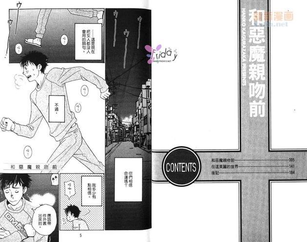 和恶魔亲吻前[耽美]韩漫全集-第1卷无删减无遮挡章节图片 