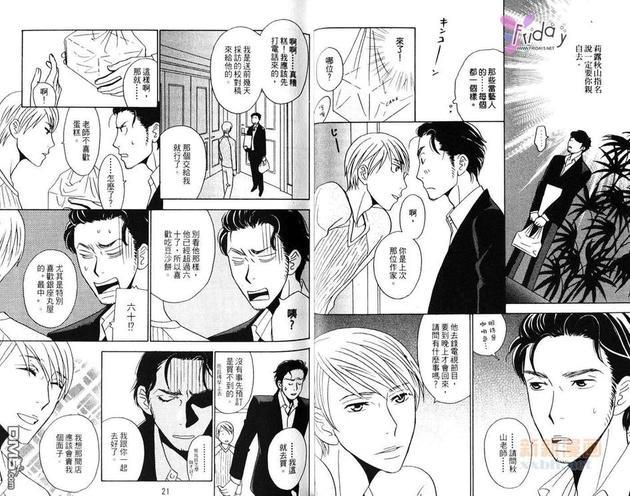 和恶魔亲吻前[耽美]韩漫全集-第1卷无删减无遮挡章节图片 