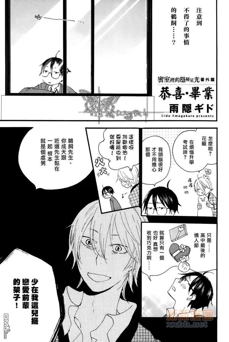 恭喜·毕业[耽美]韩漫全集-第1话无删减无遮挡章节图片 