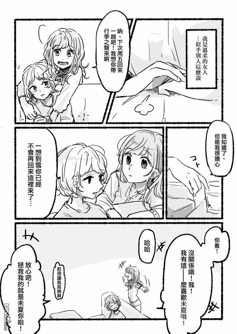 温柔的女人[耽美]韩漫全集-第1话无删减无遮挡章节图片 