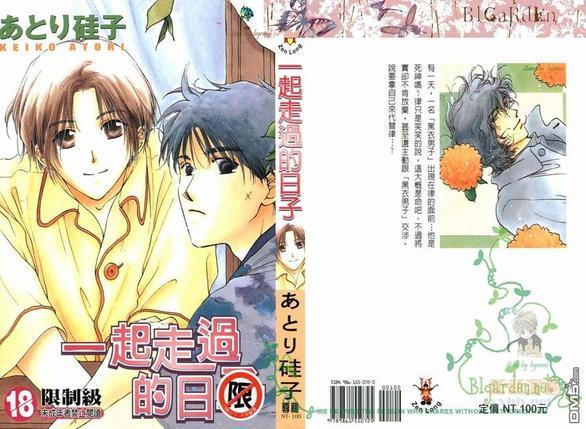 一起走过的日子[耽美]韩漫全集-第1卷无删减无遮挡章节图片 